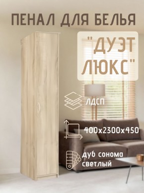 Пенал для белья Дуэт Люкс в Советском - sovetskiy.mebel24.online | фото 5