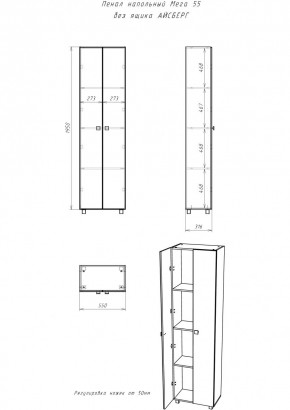 Пенал напольный 55 Мега без ящика АЙСБЕРГ (DM4607P) в Советском - sovetskiy.mebel24.online | фото 3