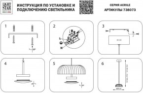 Подвесной светильник Lightstar Acrile 738073 в Советском - sovetskiy.mebel24.online | фото 5