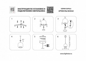 Подвесной светильник Lightstar Cupola 804018 в Советском - sovetskiy.mebel24.online | фото 3