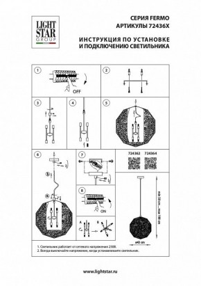 Подвесной светильник Lightstar Fermo 724362 в Советском - sovetskiy.mebel24.online | фото 4