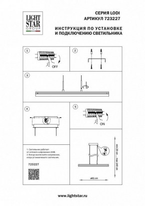 Подвесной светильник Lightstar Lodi 723227 в Советском - sovetskiy.mebel24.online | фото 3