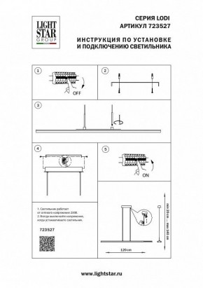 Подвесной светильник Lightstar Lodi 723527 в Советском - sovetskiy.mebel24.online | фото 3