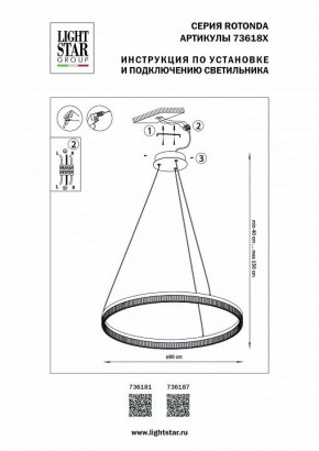 Подвесной светильник Lightstar Rotonda 736187 в Советском - sovetskiy.mebel24.online | фото 3