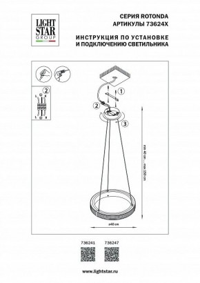 Подвесной светильник Lightstar Rotonda 736247 в Советском - sovetskiy.mebel24.online | фото 3