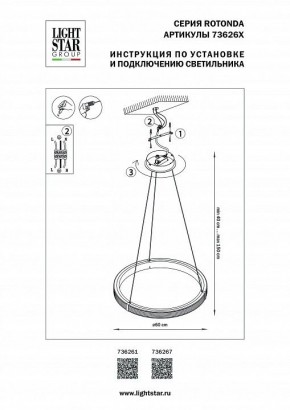 Подвесной светильник Lightstar Rotonda 736261 в Советском - sovetskiy.mebel24.online | фото 3