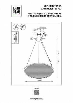Подвесной светильник Lightstar Rotonda 736367 в Советском - sovetskiy.mebel24.online | фото 3