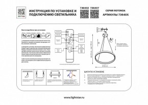 Подвесной светильник Lightstar Rotonda 736402 в Советском - sovetskiy.mebel24.online | фото 3