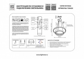 Подвесной светильник Lightstar Rotonda 736422 в Советском - sovetskiy.mebel24.online | фото 3