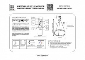 Подвесной светильник Lightstar Rotonda 736517 в Советском - sovetskiy.mebel24.online | фото 3