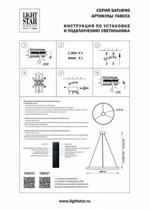 Подвесной светильник Lightstar Saturno 748033 в Советском - sovetskiy.mebel24.online | фото 3