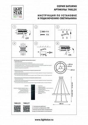 Подвесной светильник Lightstar Saturno 748123 в Советском - sovetskiy.mebel24.online | фото 3