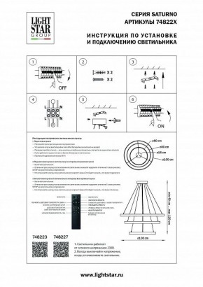Подвесной светильник Lightstar Saturno 748223 в Советском - sovetskiy.mebel24.online | фото 3