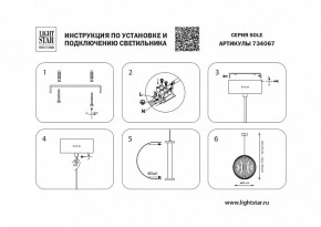 Подвесной светильник Lightstar Sole 734067 в Советском - sovetskiy.mebel24.online | фото 6