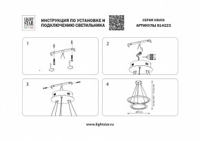 Подвесной светильник Lightstar Virata 814223 в Советском - sovetskiy.mebel24.online | фото 3