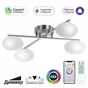 Потолочная люстра Citilux Atman Smart CL226A141 в Советском - sovetskiy.mebel24.online | фото 2