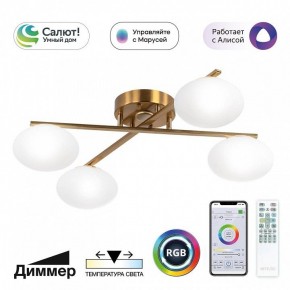Потолочная люстра Citilux Atman Smart CL226A143 в Советском - sovetskiy.mebel24.online | фото 2