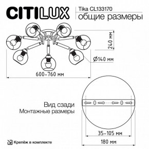 Потолочная люстра Citilux Tika CL133170 в Советском - sovetskiy.mebel24.online | фото 10