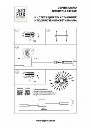 Потолочная люстра Lightstar Ragno 732283 в Советском - sovetskiy.mebel24.online | фото 4