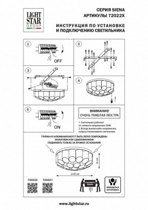 Потолочная люстра Lightstar Siena 720227 в Советском - sovetskiy.mebel24.online | фото 2