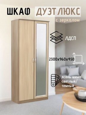 Шкаф 2-х створчатый Дуэт Люкс с зеркалом в Советском - sovetskiy.mebel24.online | фото 4