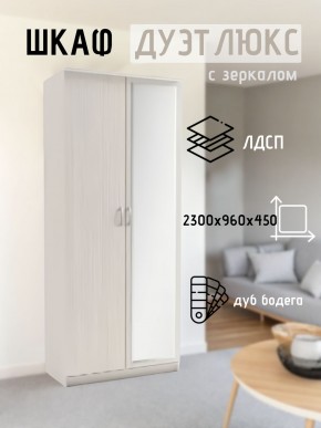 Шкаф 2-х створчатый Дуэт Люкс с зеркалом в Советском - sovetskiy.mebel24.online | фото 5
