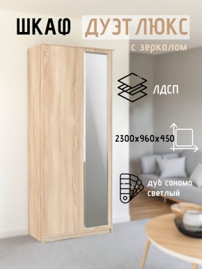 Шкаф 2-х створчатый Дуэт Люкс с зеркалом в Советском - sovetskiy.mebel24.online | фото 7