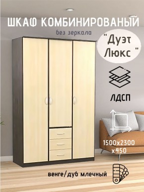 Шкаф комбинированный Дуэт Люкс без зеркала в Советском - sovetskiy.mebel24.online | фото