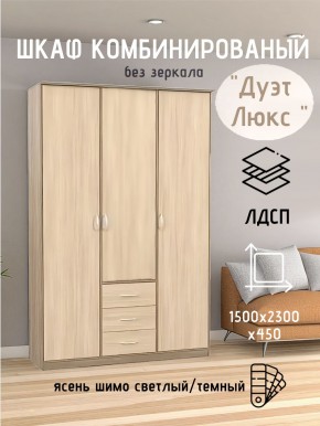 Шкаф комбинированный Дуэт Люкс без зеркала в Советском - sovetskiy.mebel24.online | фото 3