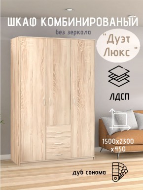 Шкаф комбинированный Дуэт Люкс без зеркала в Советском - sovetskiy.mebel24.online | фото 5