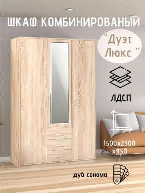 Шкаф комбинированный Дуэт Люкс с зеркалом в Советском - sovetskiy.mebel24.online | фото