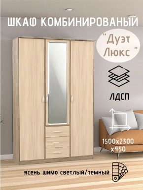 Шкаф комбинированный Дуэт Люкс с зеркалом в Советском - sovetskiy.mebel24.online | фото 5