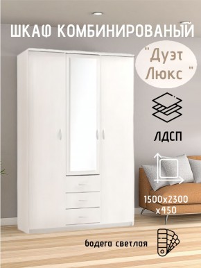 Шкаф комбинированный Дуэт Люкс с зеркалом в Советском - sovetskiy.mebel24.online | фото 7
