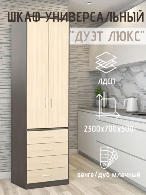 Шкаф универсальный Дуэт Люкс в Советском - sovetskiy.mebel24.online | фото 3