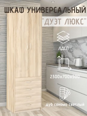 Шкаф универсальный Дуэт Люкс в Советском - sovetskiy.mebel24.online | фото 7