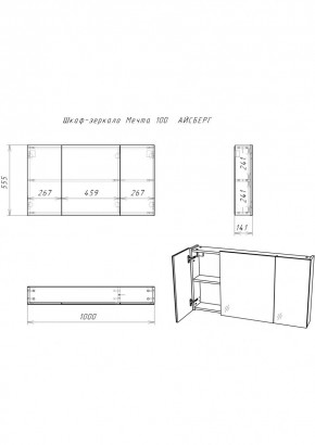 Шкаф-зеркало Мечта 100 АЙСБЕРГ (DM2322HZ) в Советском - sovetskiy.mebel24.online | фото 3