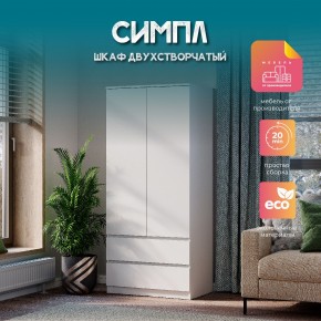 Спальня Симпл (белая) модульная в Советском - sovetskiy.mebel24.online | фото 37
