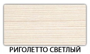 Стол-бабочка Паук пластик травертин Голубой шелк в Советском - sovetskiy.mebel24.online | фото 17