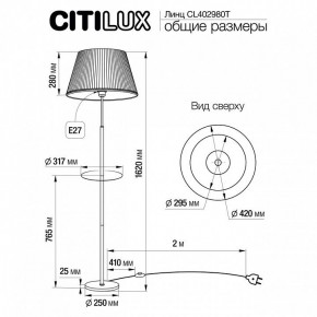 Стол журнальный с торшером Citilux Линц CL402980T в Советском - sovetskiy.mebel24.online | фото 5