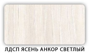 Стол кухонный Бриз лдсп ЛДСП Ясень Анкор светлый в Советском - sovetskiy.mebel24.online | фото 5