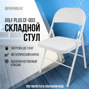 Стул складной BRABIX "Golf Plus CF-003 КОМФОРТ", белый каркас, кожзам белый, 532888 в Советском - sovetskiy.mebel24.online | фото 7