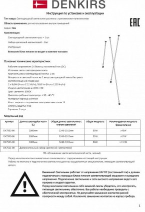 Светильник на растяжке Denkirs FLEX DK7502-BK в Советском - sovetskiy.mebel24.online | фото 6