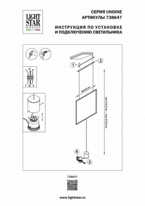 Светильник на растяжке Lightstar Undine 738647 в Советском - sovetskiy.mebel24.online | фото 2