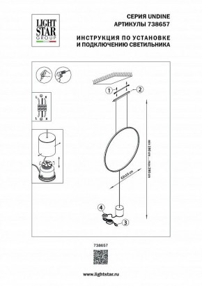 Светильник на растяжке Lightstar Undine 738657 в Советском - sovetskiy.mebel24.online | фото 2