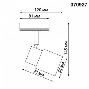 Светильник на штанге Novotech Molo 370927 в Советском - sovetskiy.mebel24.online | фото 6