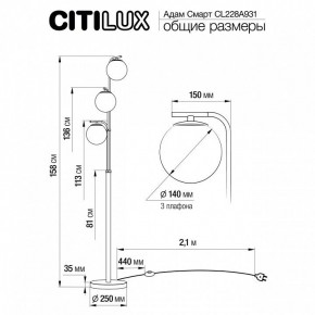 Торшер Citilux Адам Смарт CL228A931 в Советском - sovetskiy.mebel24.online | фото 8