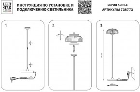 Торшер Lightstar Acrile 738773 в Советском - sovetskiy.mebel24.online | фото 4