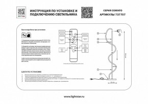 Торшер Lightstar Corinto 737707 в Советском - sovetskiy.mebel24.online | фото 2