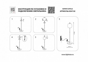 Торшер Lightstar Cupola 804718 в Советском - sovetskiy.mebel24.online | фото 2