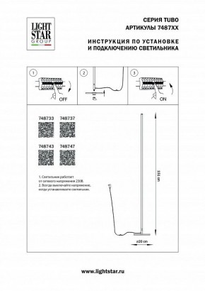 Торшер Lightstar Tubo 748737 в Советском - sovetskiy.mebel24.online | фото 2